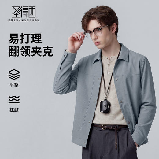 【易打理】圣得西翻领商务夹克男士外套2026新款春季肌理面料上衣 商品图0