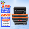 绘威CC388A 88A畅印版 适用惠普HP P1106 plus P1007 P1108 M126nw m126a M1136 mfp M1213nf M1216nfh打印机墨盒 商品缩略图9