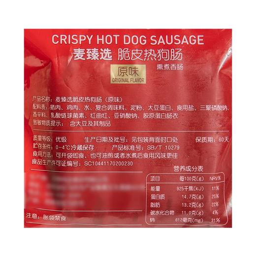 麦德龙 麦臻选原味脆皮热狗肠 400g 商品图5
