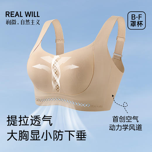 💗【提拉显小6.0呼吸力 B-E杯】【首创空气动力学风道-T区镂空散热结构】【微胶囊缓释技术-水肌柔感面料】【独家专研云感杯-大胸显小】润微呼吸力内衣大胸显小内衣【提拉系列】【部分尺码预售】 商品图1