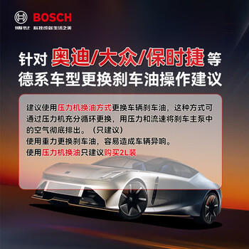 博世（BOSCH）DOT4plus升级版刹车油制动液/离合器油通用型1L装汽车养护套装 商品图7