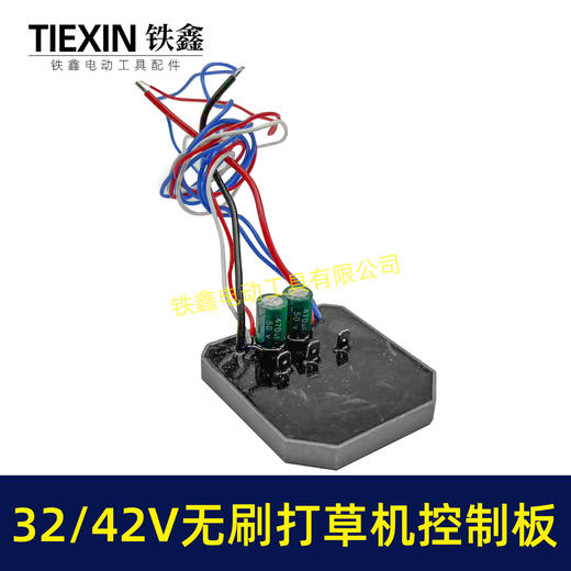 【货号02868】无刷打草机控制板控制器保护板32V36V42V锂电割草机打草机控制器驱动板带灯线 商品图3