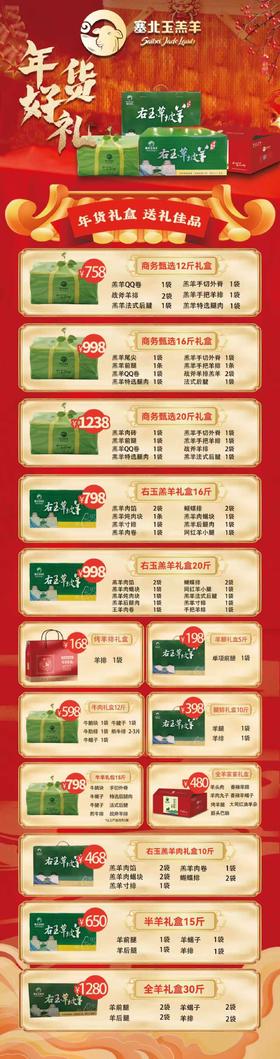 右玉羊肉礼盒