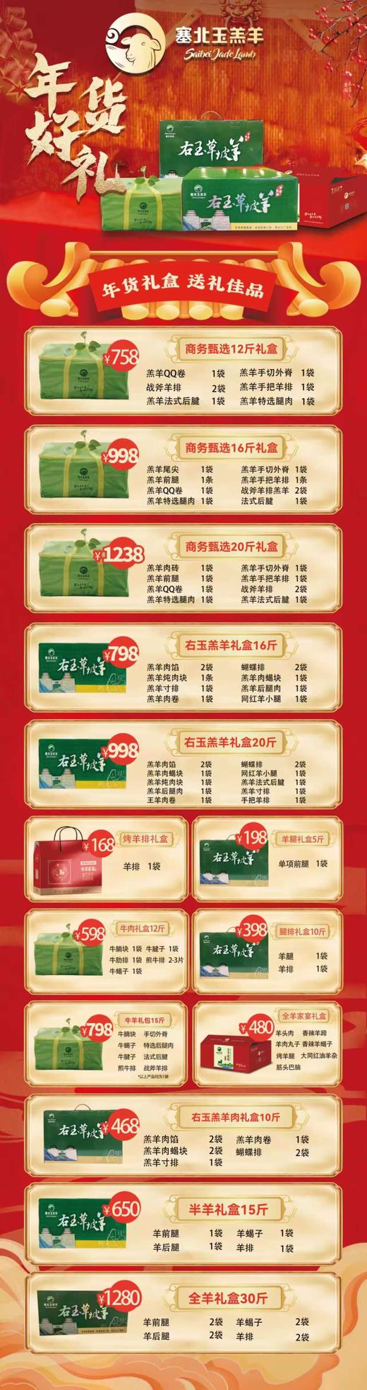 右玉羊肉礼盒 商品图0
