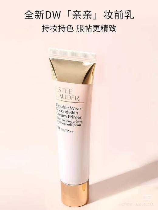 ESTEE LAUDER雅诗兰黛 DW持妆妆前乳 商品图0