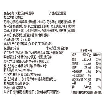 知心奶奶无糖精鸡蛋卷(0添加蔗糖)芝麻饼干糕点中老年人孕妇零食食品130g /休闲食品 /饼干 /蛋卷 商品图0