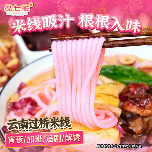 正宗云南玫瑰红菇鸡汤米线高原玫瑰与红菇的邂逅鲜上加鲜山野之味 自然之作 商品图2