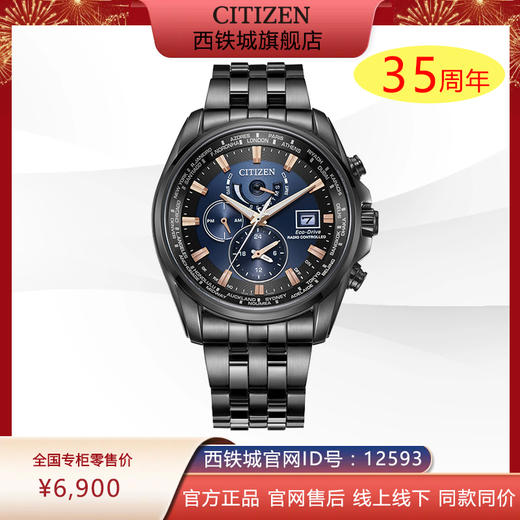 西铁城日本官方正品光动能万年历多局电波不锈钢覆BIP男表空中之鹰AT9039-51L 商品图0