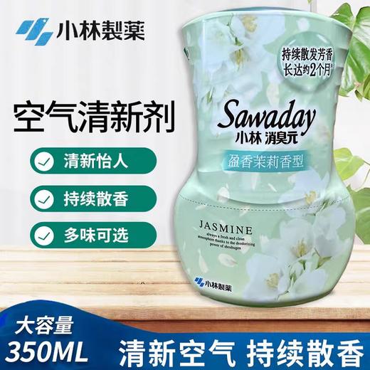 小林香居源芳香消臭剂(茉莉花香) 商品图1