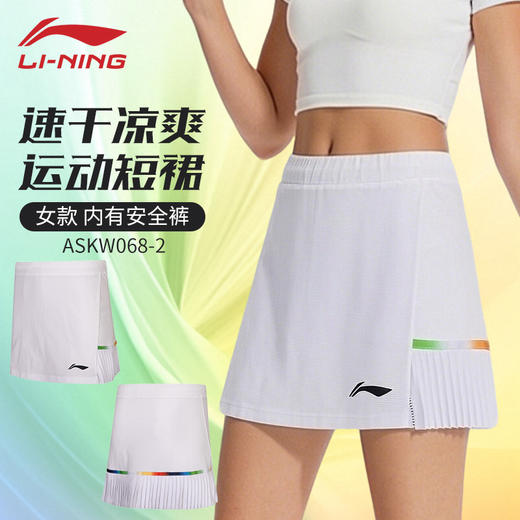 李宁羽毛球服速干凉爽比赛短裙ASKW068内有安全裤防走光运动短裙 商品图0