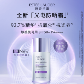 ESTEE LAUDER雅诗兰黛 专研倍护防晒隔离乳