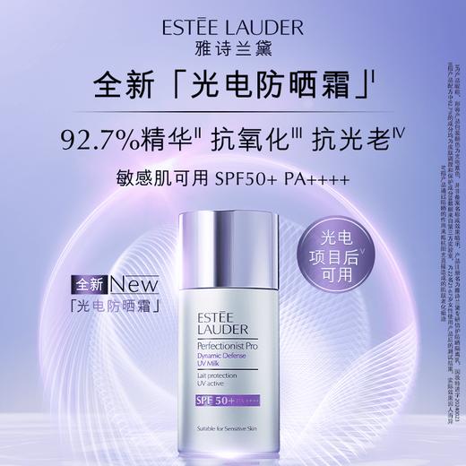 ESTEE LAUDER雅诗兰黛 专研倍护防晒隔离乳 商品图0