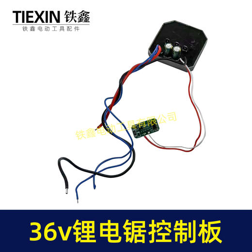 【货号04676】16寸电链锯控制板控制器36V/42V无刷锂电电链锯保护板控制板带数码显示屏幕 商品图1