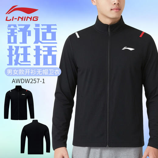 李宁羽毛球服开衫无帽运动卫衣AWDW257羽毛球服长袖 商品图0