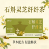 【杏林方记】石斛灵芝纤纤茶 商品缩略图0