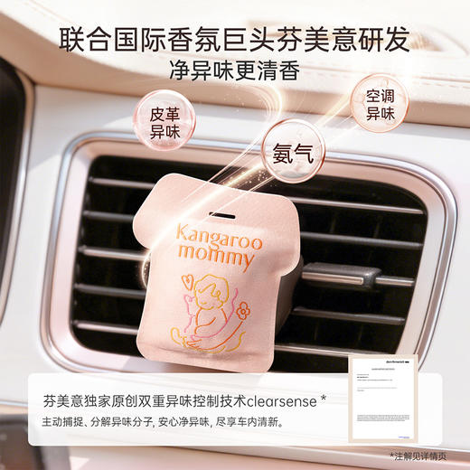 【车载香氛】联合国际香氛巨头芬美意研发  净异味更清香 安澜晨曦（绿意花木调）/云岭白露（轻漾海洋调）/柚子乐园（酸甜果香调） 商品图1