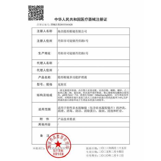 【分仓自选区】海昌智能洁净水亮洁360ml+120ml 商品图7