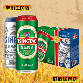 【啤酒】青岛啤酒经典组合装500ml*10（内含青岛白啤500ml*2+青岛经典500ml*8）