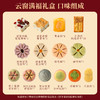 【云窗满福礼盒】悠享时2026春节年货礼盒装中式糕点过年走亲戚送礼品新年高端点心团购1049g 商品缩略图8