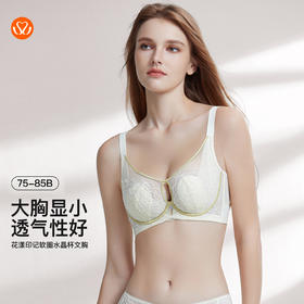 【7.5折限时特惠】【B杯单件】秀黛花漾印记软圈水晶杯文胸高档蕾丝订珠贝壳杯一码BC通杯大胸显小文胸MW119004B【门店同款】
