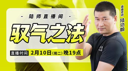 【2月10日】驭气之法 商品图0