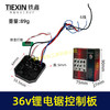 【货号04676】16寸电链锯控制板控制器36V/42V无刷锂电电链锯保护板控制板带数码显示屏幕 商品缩略图0