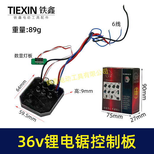 【货号04676】16寸电链锯控制板控制器36V/42V无刷锂电电链锯保护板控制板带数码显示屏幕 商品图0
