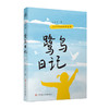 《毛芦芦亲亲自然系列》全4册  9-15岁 多元意象展现自然之美 细腻文字传达真切之情  水墨插图尽显文艺之雅 商品缩略图3