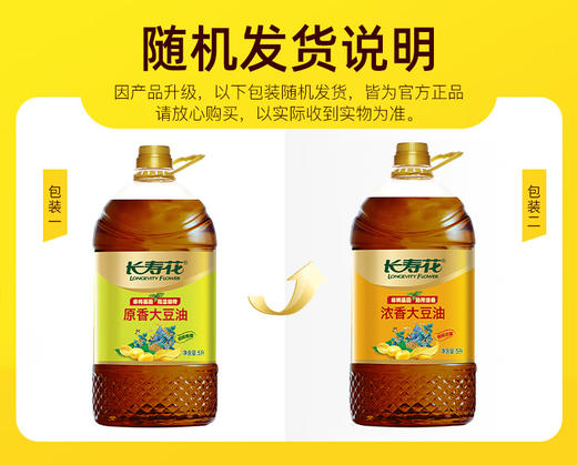 长寿花低温初榨原香大豆油5升非转基因 压榨三级大豆油5L 商品图1