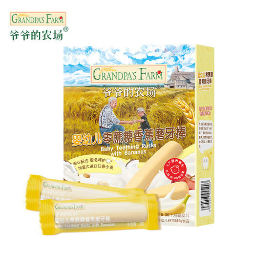 爷爷的农场婴幼儿零蔗糖香蕉磨牙棒64g 商品图5