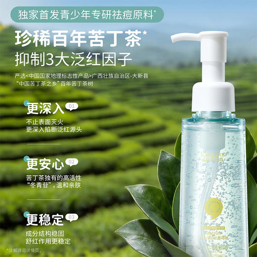 【控油净痘洁颜啫喱】敏肌适用 温和净痘不易反复 珍稀百年苦丁茶抑制3大泛红因子 袋鼠妈妈控油净痘洁颜啫喱120ml 商品图1