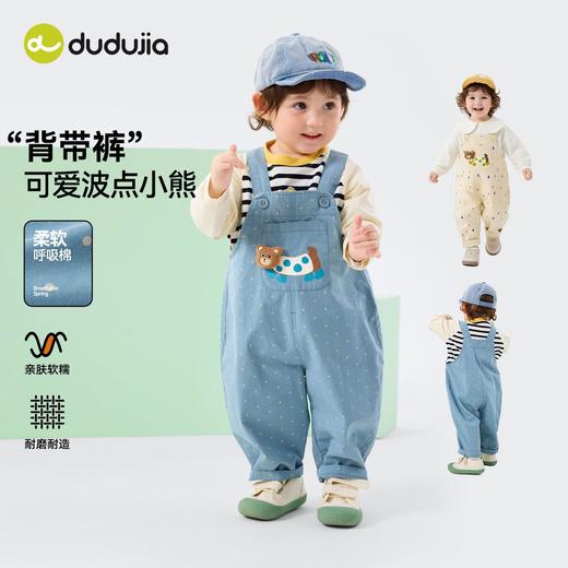 嘟嘟家宝宝裤子儿童新款春装男童女童春季童装衣服婴儿春秋背带裤D6AKZ165 商品图0