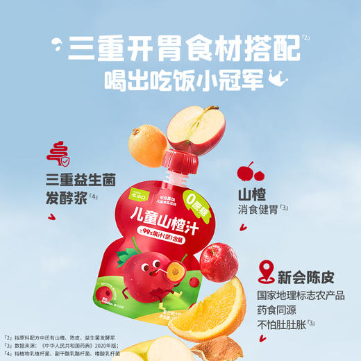 忆小口山楂汁礼盒（16袋/提） 商品图5