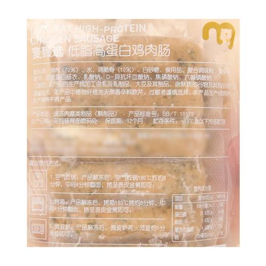 麦德龙 麦臻选 低脂高蛋白鸡肉肠 600g 商品图5