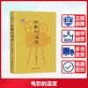 电影的温度 商品缩略图1