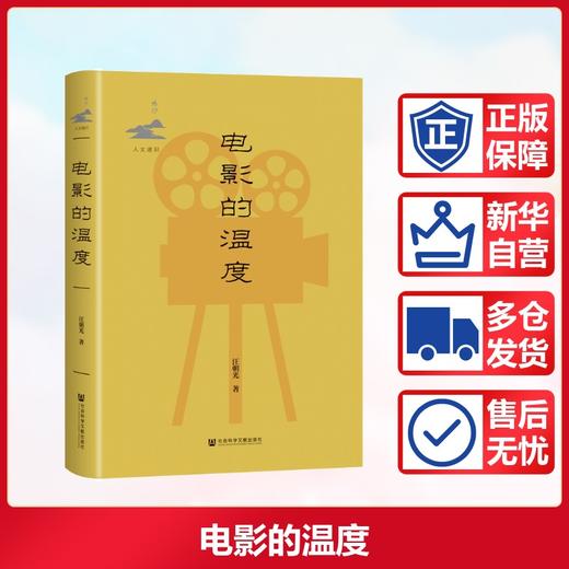 电影的温度 商品图1