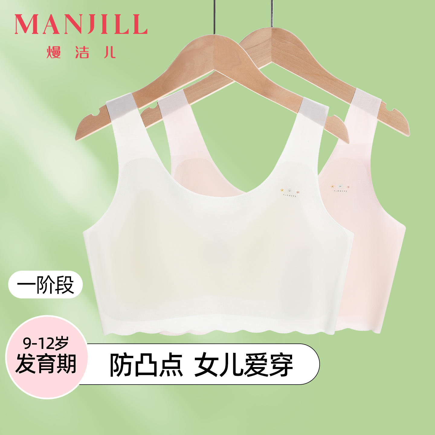 【商场同款】熳洁儿 一阶段少女围9-12岁防凸点100S莫代尔背心式26201601