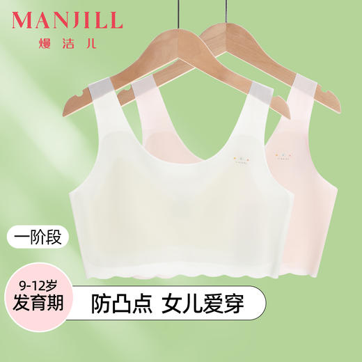 【商场同款】熳洁儿 一阶段少女围9-12岁防凸点100S莫代尔背心式26201601 商品图0