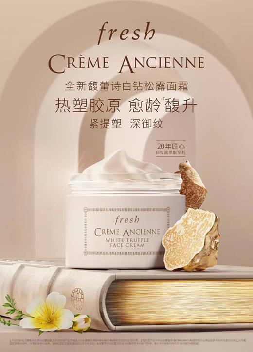 Fresh馥蕾诗古源白松露面霜 商品图0
