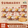 全谷物猴头菇饼干 380g/盒  24包一大盒 商品缩略图3