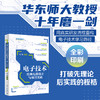 电子技术经典电路设计与项目实践 毛敏 编著 北京大学出版社 商品缩略图1