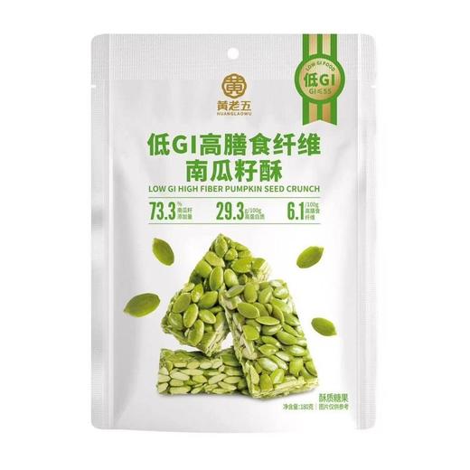黄老五 低GI高膳食纤维南瓜仁酥 180g/包 商品图0