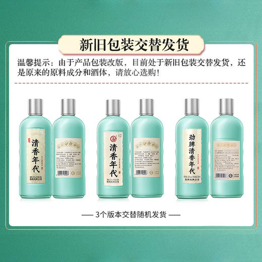 劲牌 清香年代42度500ml 草本固态纯粮食基酒 1瓶/2瓶/6瓶 自饮 聚餐 商品图1
