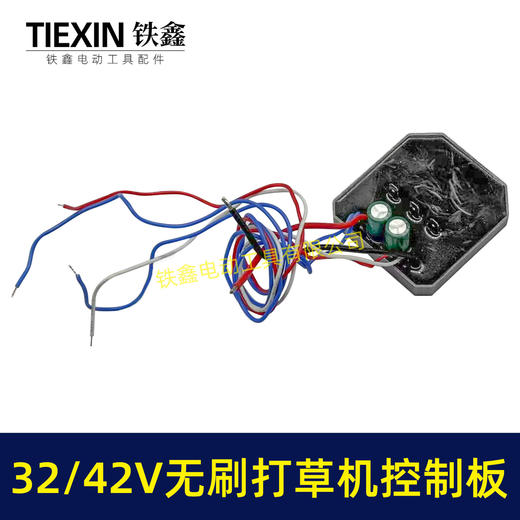 【货号02868】无刷打草机控制板控制器保护板32V36V42V锂电割草机打草机控制器驱动板带灯线 商品图2