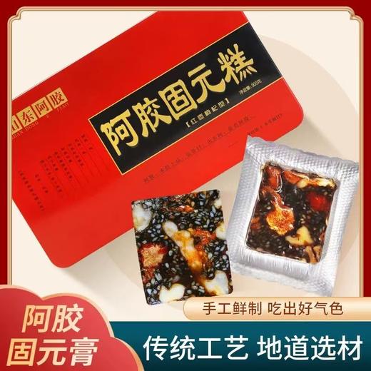 【粉丝专属❗️阿胶固元糕礼盒】东阿即食阿胶糕阿胶，糯唧唧有嚼劲胶香浓郁软糯可口，锁鲜更安心铁盒装阿胶糕独立小包L 商品图0