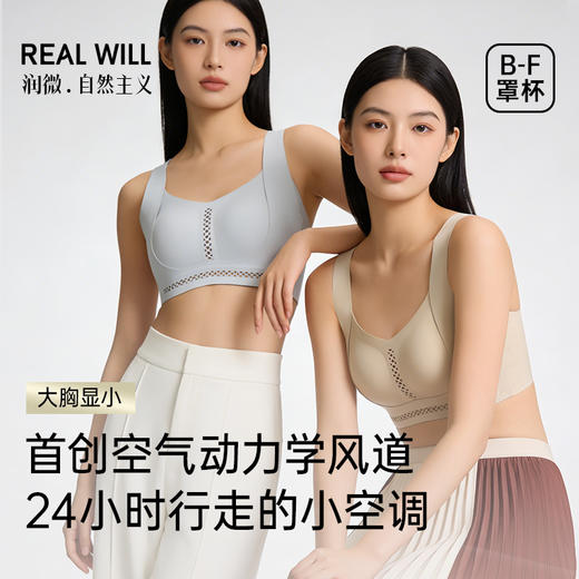 💗【提拉显小6.0呼吸力 B-E杯】【首创空气动力学风道-T区镂空散热结构】【微胶囊缓释技术-水肌柔感面料】【独家专研云感杯-大胸显小】润微呼吸力内衣大胸显小内衣【提拉系列】【部分尺码预售】 商品图7