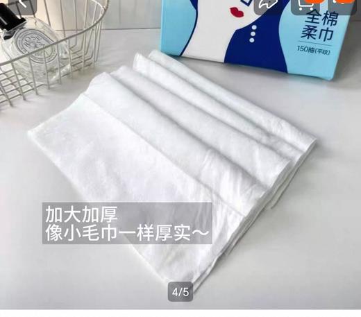 苏软软全棉洁面柔巾150抽 商品图3