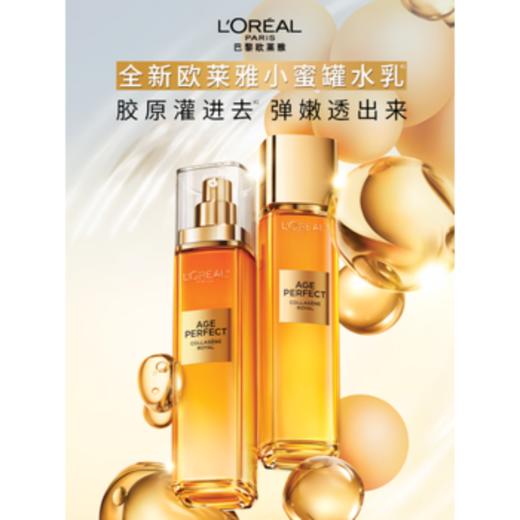 【3月21日发货】欧莱雅花蜜胶原小蜜罐水乳礼盒套装400ml（滋润和轻盈版随机发货）【分仓直发，72小时发货，周末节假日不发货】 商品图3