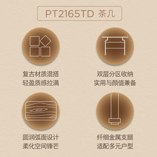 顾家家居整装 中古风  茶几自由几PT2165TD/TF 商品图1