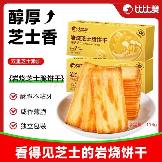 比比赞岩烧芝士脆饼干118g 商品图0